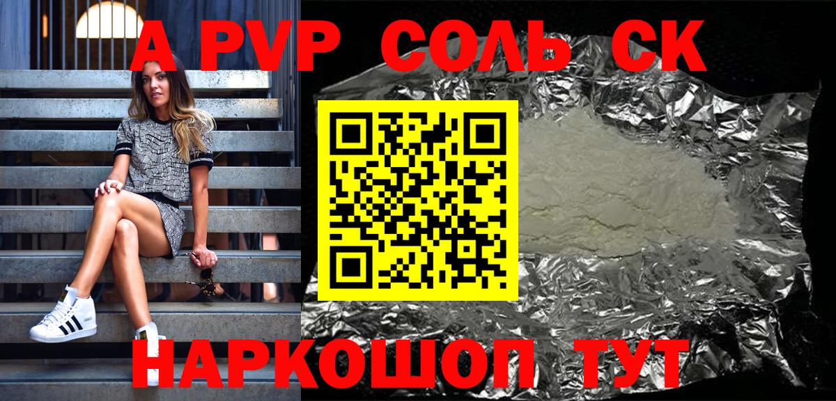 А ПВП СК  A-PVP Crystall  Alpha-PVP Соль  Туапсе  Вход с VPN 