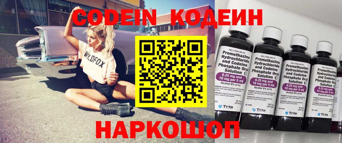 Кодеин напиток Lean (лин)  Кодеин напиток Lean (лин)  Вход с VPN  Туапсе 