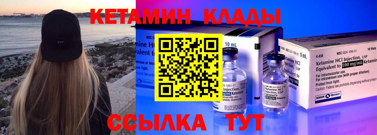 Кетамин ketamine  Вход с VPN  Туапсе 