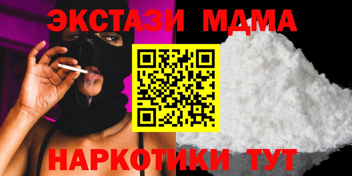 МДМА Molly Туапсе