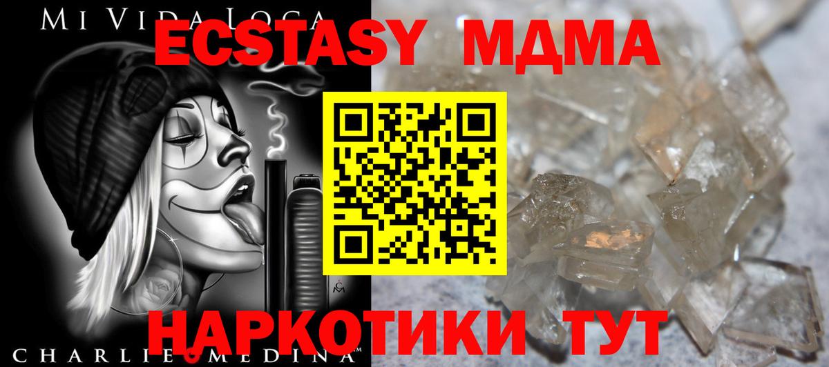 Туапсе  МДМА  Вход с VPN  МДМА crystal  MDMA crystal 