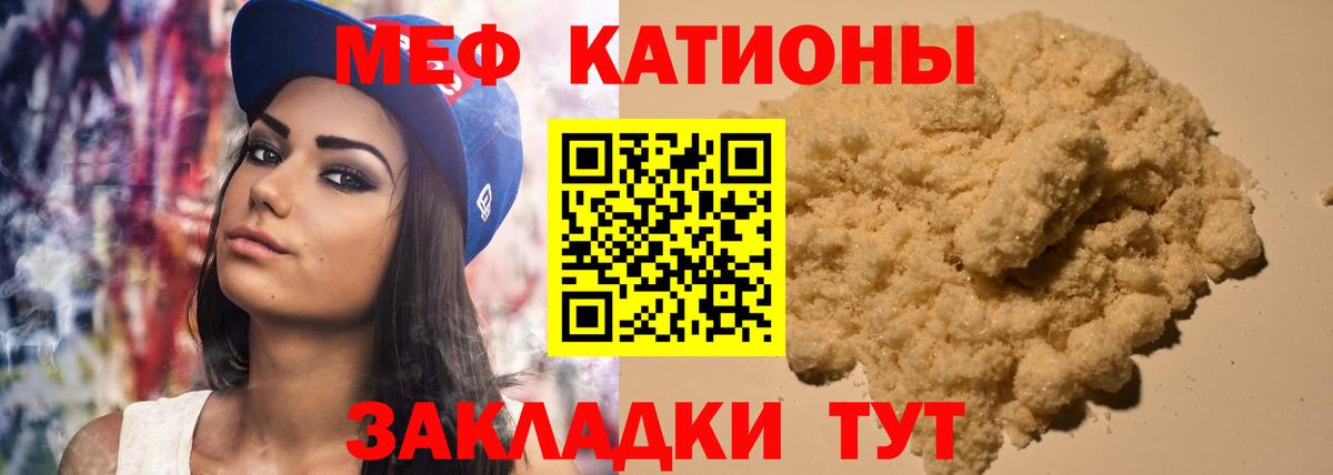Туапсе  Меф кристаллы  МЕФ mephedrone  МЯУ-МЯУ  Вход с VPN 