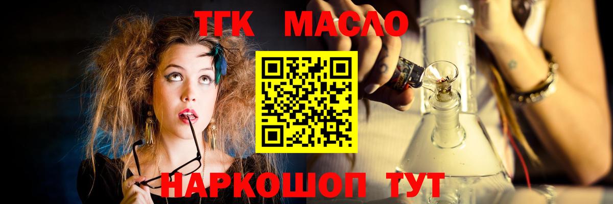 Туапсе  ТГК гашишное масло  Вход с VPN  Дистиллят ТГК жижа 